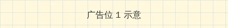 黑料万里长征 顶部横幅广告位